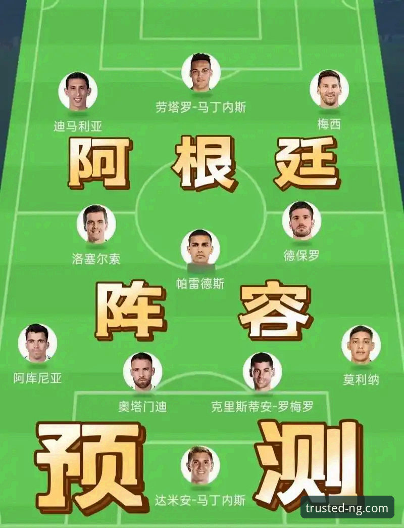 阿根廷5-0战术盛宴深度解析教程：从梅西让点到团队协作的现代足球启示